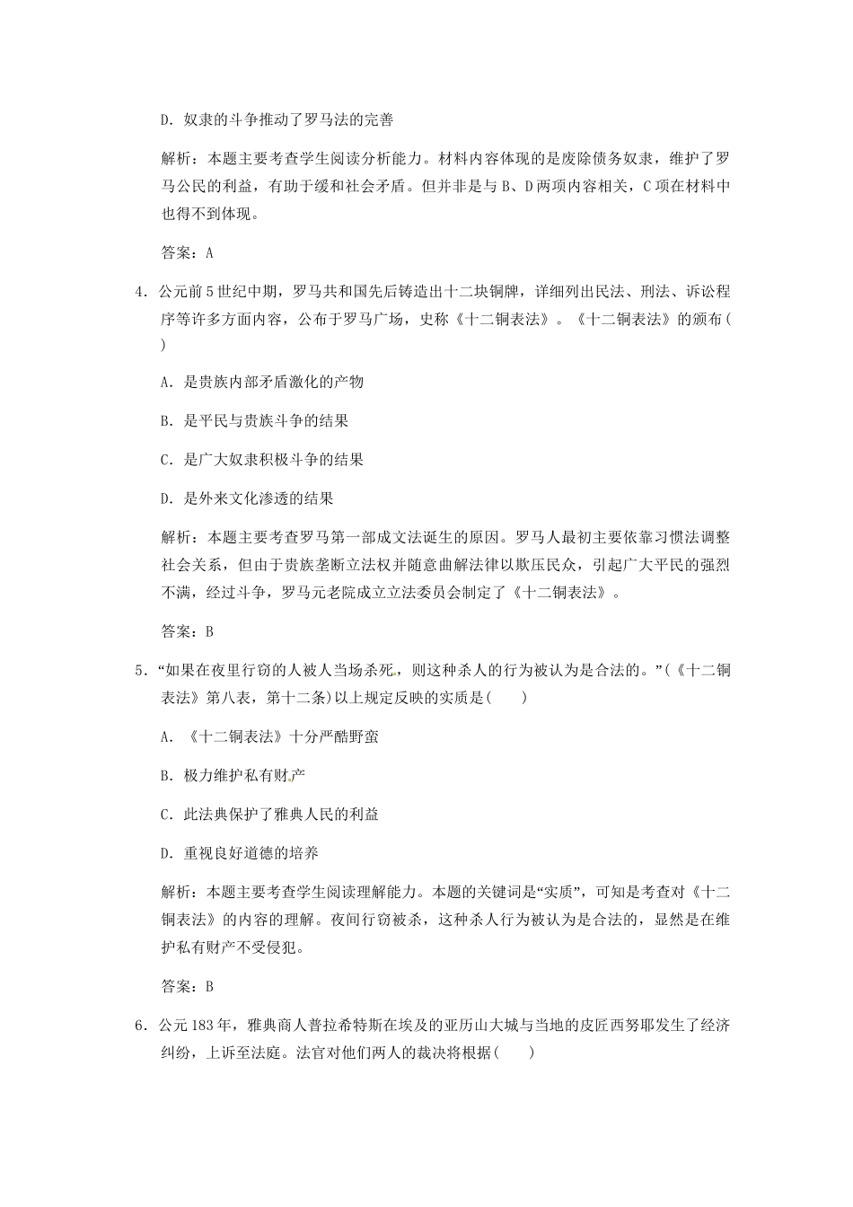 高考历史一轮复习检测 6-2《罗马人的法律》 人民版必修1_第2页