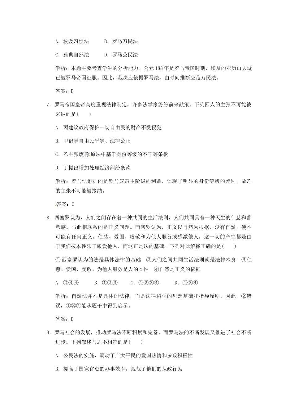 高考历史一轮复习检测 6-2《罗马人的法律》 人民版必修1_第3页