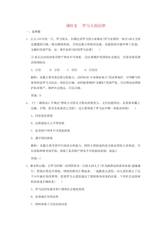 高考历史一轮复习检测 6-2《罗马人的法律》 人民版必修1