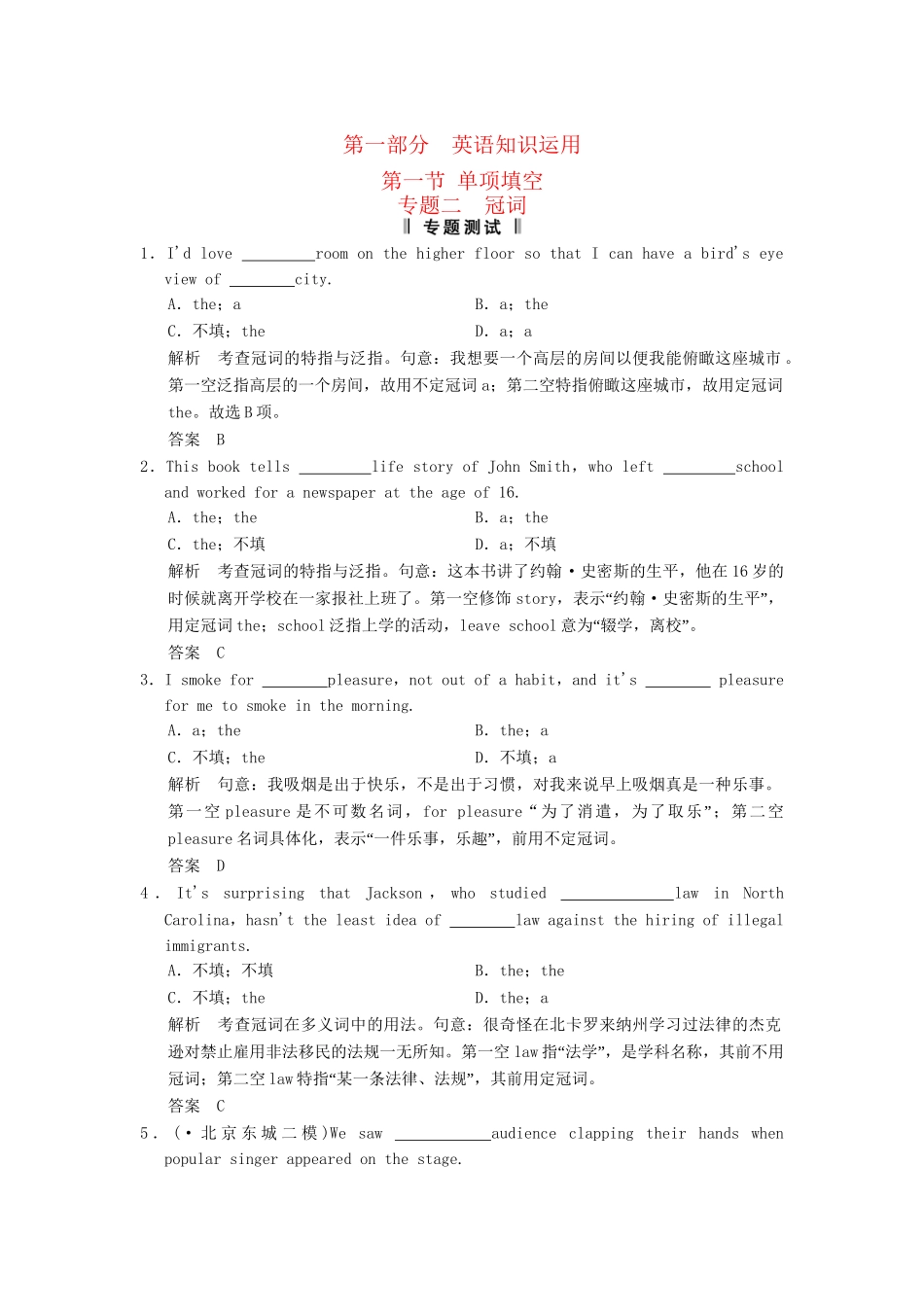 高考英语二轮复习 第一部分 知识运用专题专练 专题2 冠词专题测试_第1页