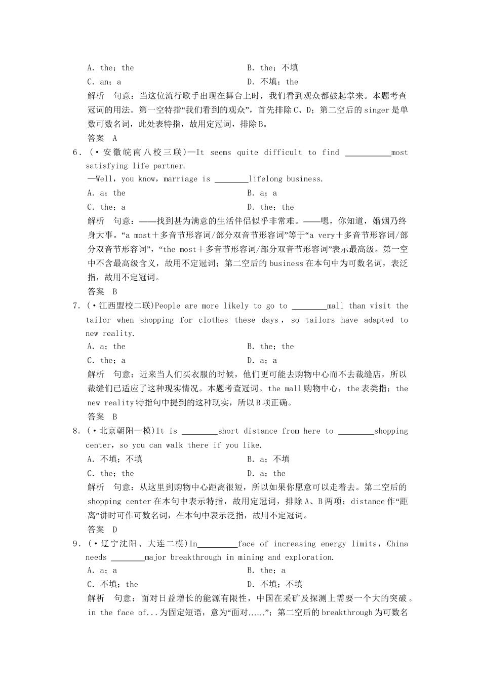 高考英语二轮复习 第一部分 知识运用专题专练 专题2 冠词专题测试_第2页