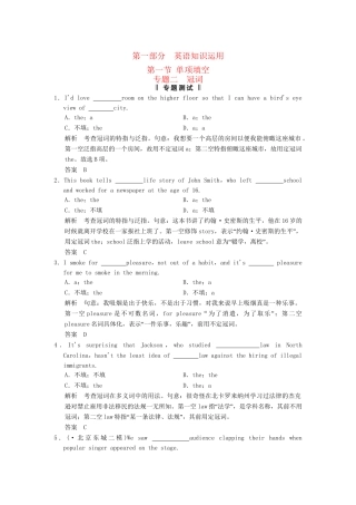 高考英语二轮复习 第一部分 知识运用专题专练 专题2 冠词专题测试