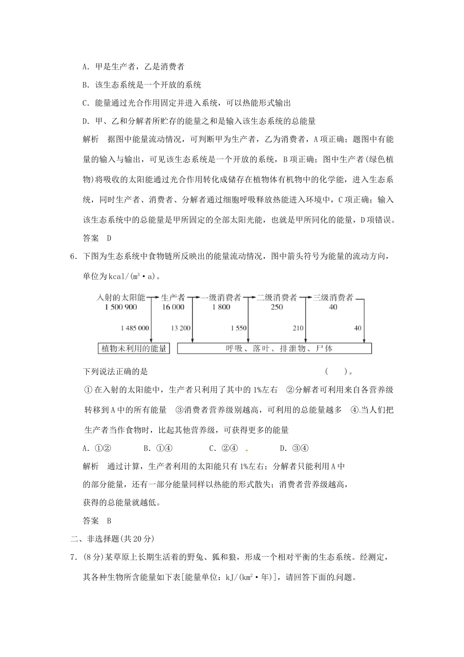 高中生物 6-3能量流动和物质循环试题 浙科版必修3_第3页