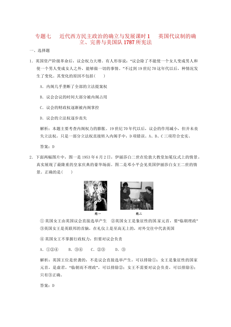 高考历史一轮复习检测 7-1《英国代议制的确立、完善与美国队1787所宪法》 人民版必修1_第1页