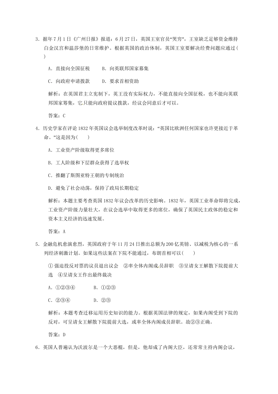 高考历史一轮复习检测 7-1《英国代议制的确立、完善与美国队1787所宪法》 人民版必修1_第2页