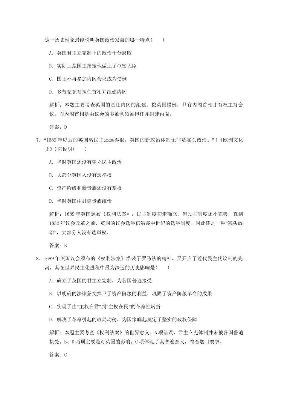 高考历史一轮复习检测 7-1《英国代议制的确立、完善与美国队1787所宪法》 人民版必修1_第3页