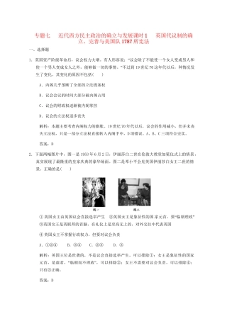 高考历史一轮复习检测 7-1《英国代议制的确立、完善与美国队1787所宪法》 人民版必修1