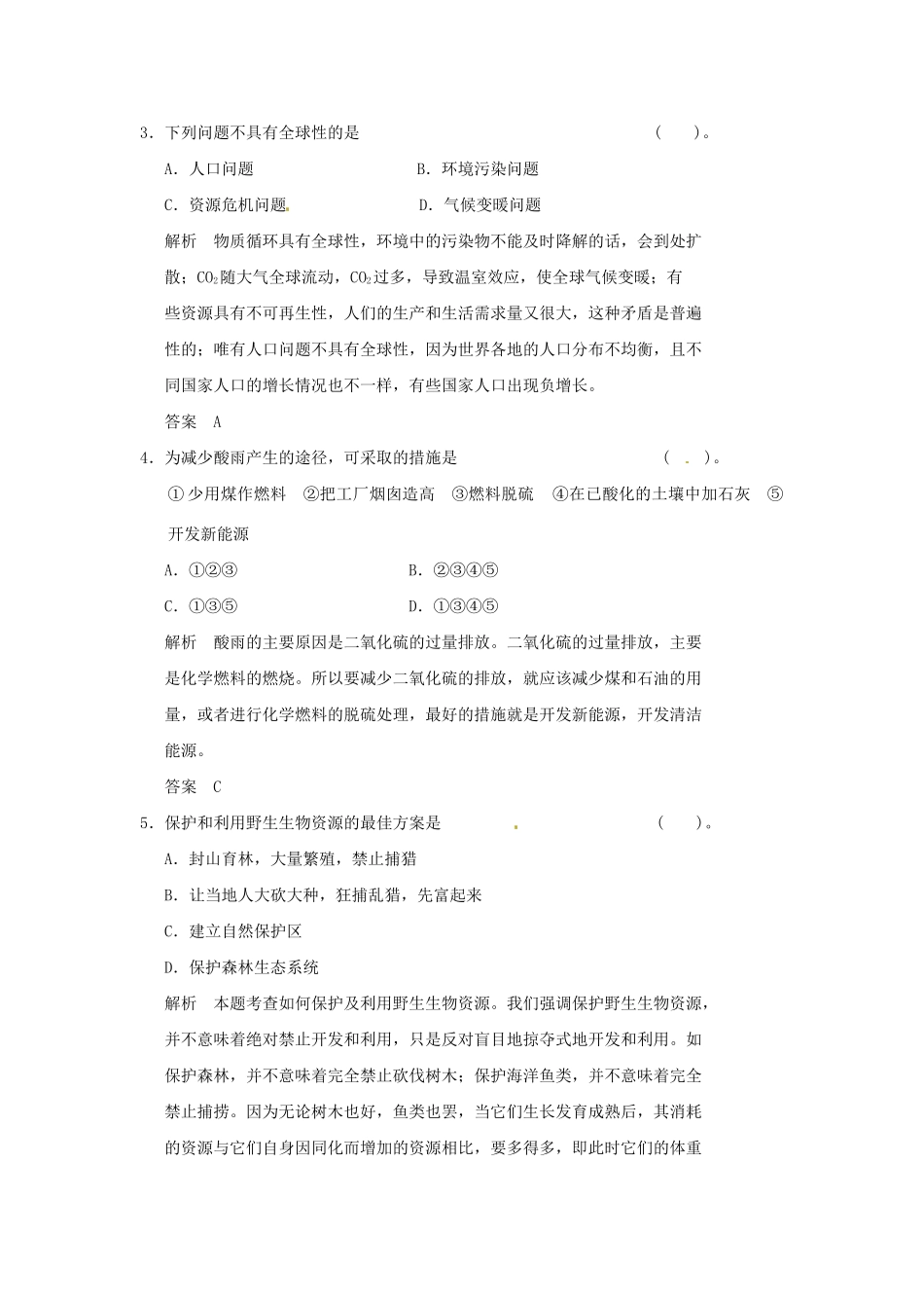 高中生物 7-1，7-2，7-3全球人口动态人类对全球环境的影响试题 浙科版必修3_第2页