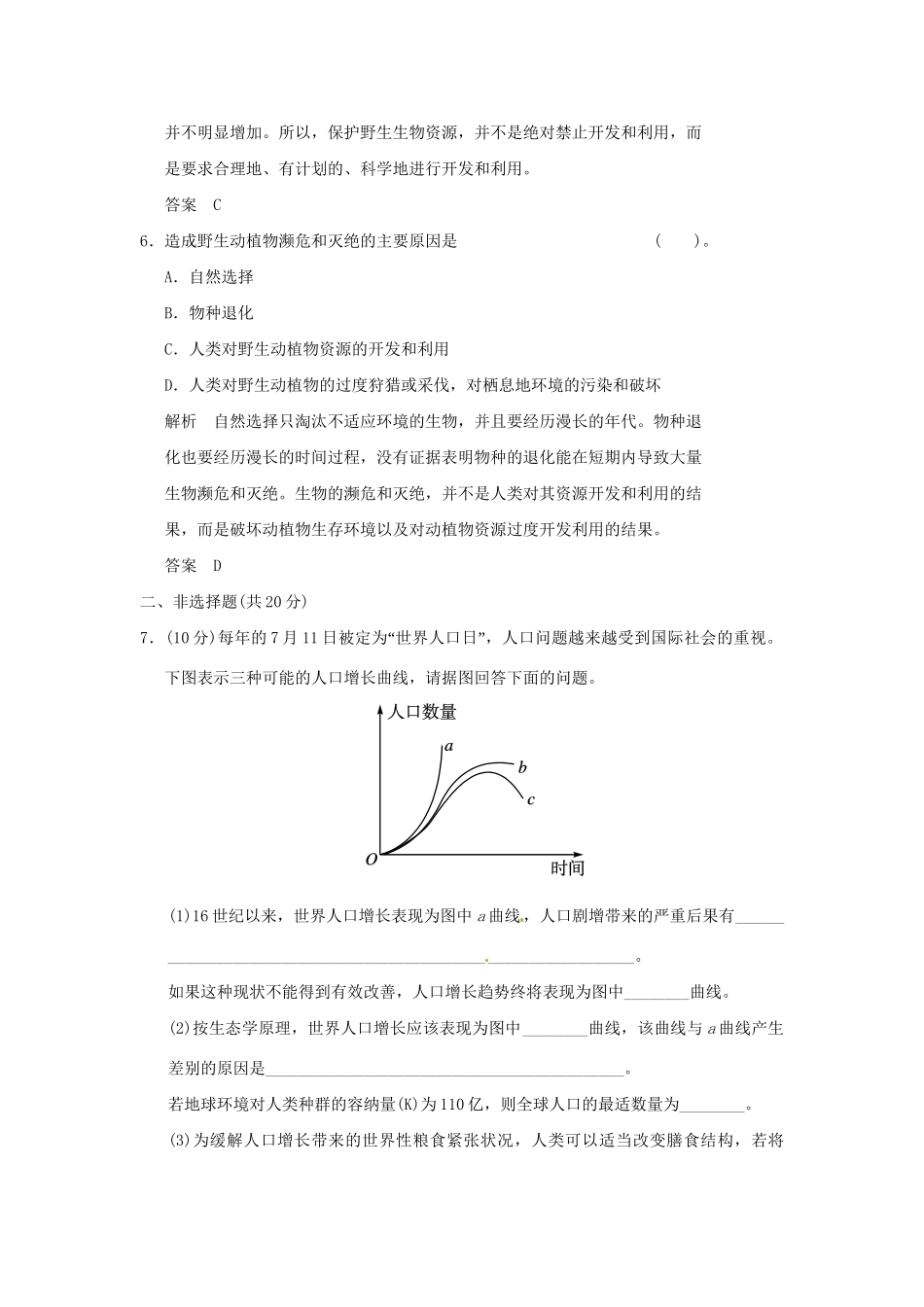 高中生物 7-1，7-2，7-3全球人口动态人类对全球环境的影响试题 浙科版必修3_第3页