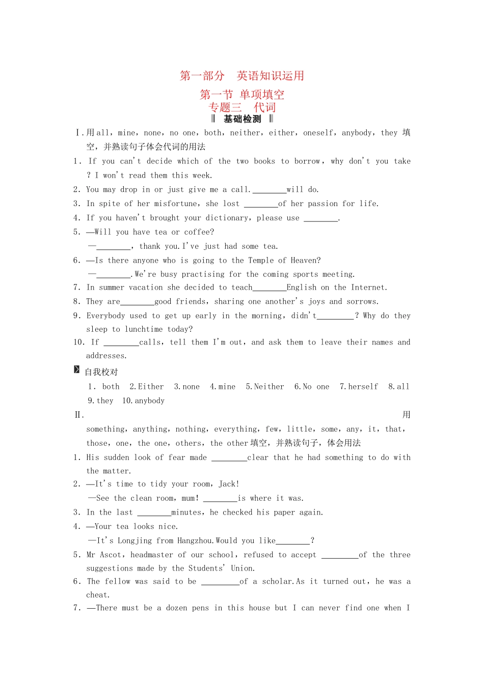 高考英语二轮复习 第一部分 知识运用专题专练 专题3 代词基础检测_第1页