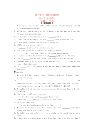 高考英语二轮复习 第一部分 知识运用专题专练 专题3 代词基础检测