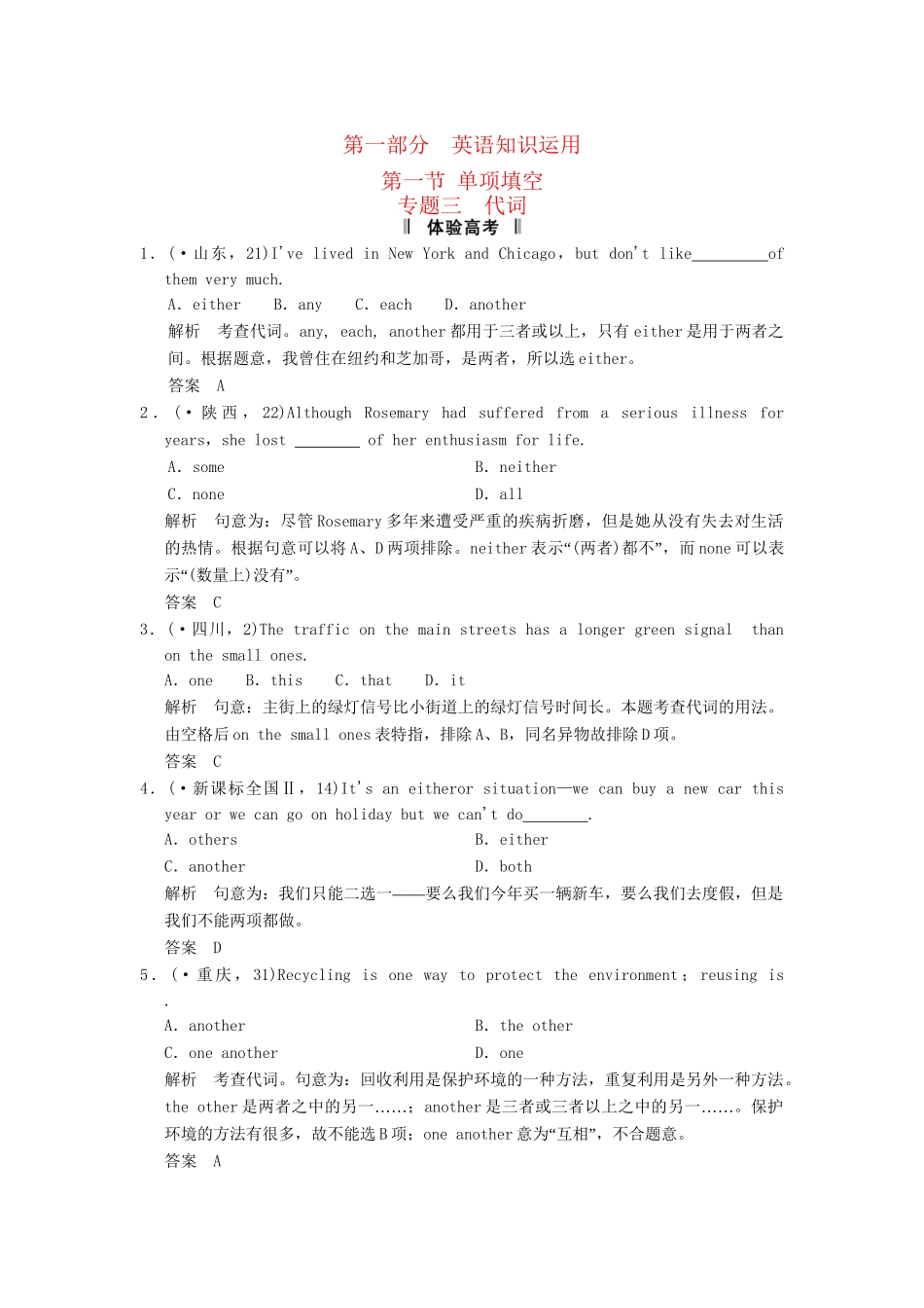 高考英语二轮复习 第一部分 知识运用专题专练 专题3 代词体验高考_第1页