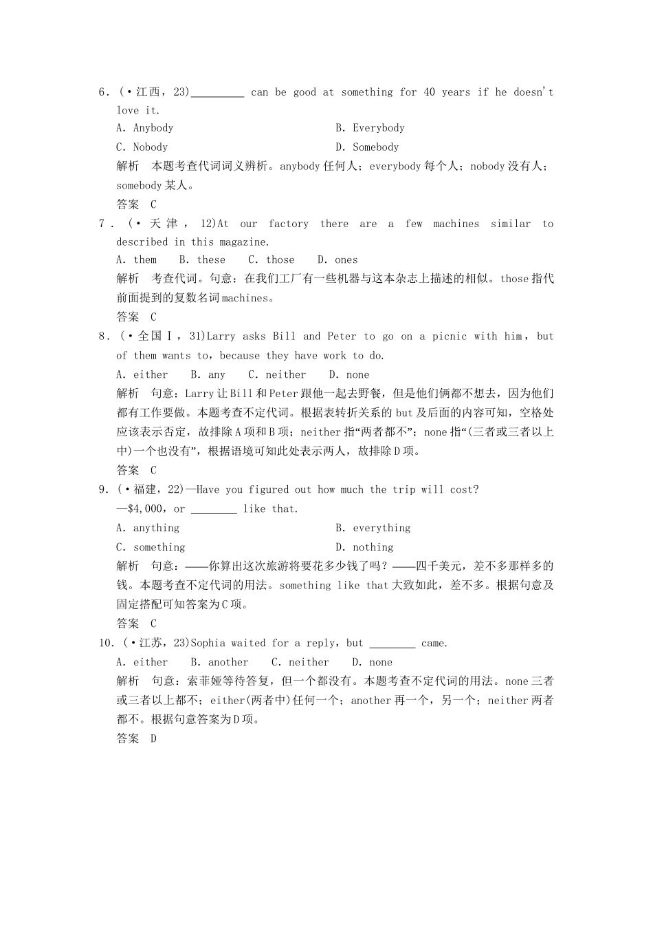 高考英语二轮复习 第一部分 知识运用专题专练 专题3 代词体验高考_第2页