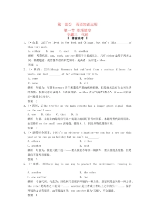 高考英语二轮复习 第一部分 知识运用专题专练 专题3 代词体验高考