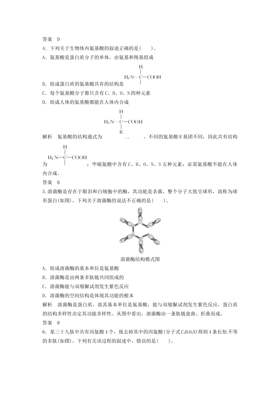 高中生物 蛋白质升格训练 浙科版必修1_第2页