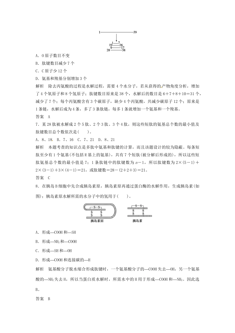 高中生物 蛋白质升格训练 浙科版必修1_第3页