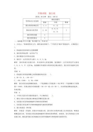 高中生物 蛋白质升格训练 浙科版必修1