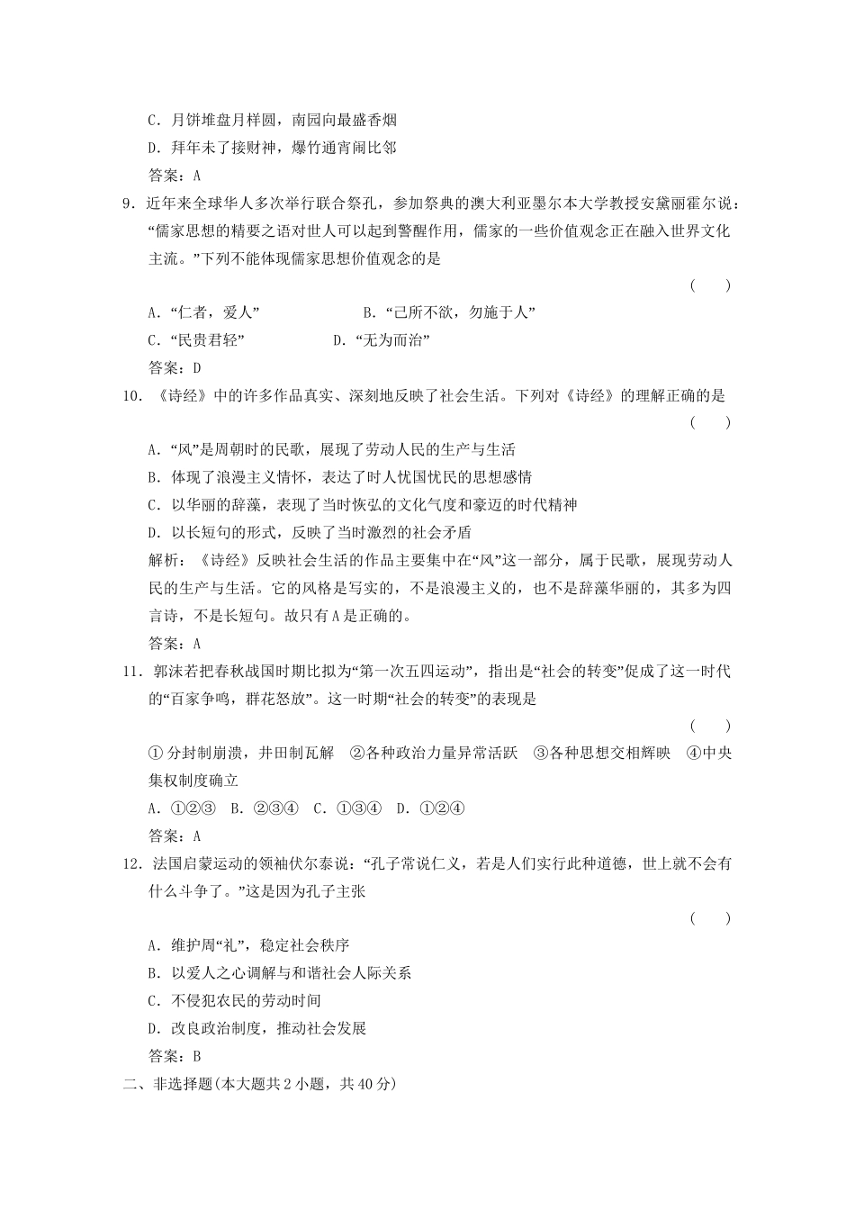 高考历史总复习 第1部分 第1单元 祖国历史的开篇——先秦第三课时 春秋战国时期的文化限时规范训练 大纲人教版_第3页