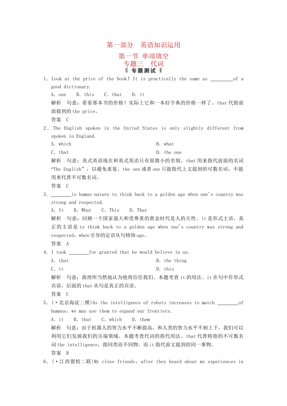 高考英语二轮复习 第一部分 知识运用专题专练 专题3 代词专题测试_第1页