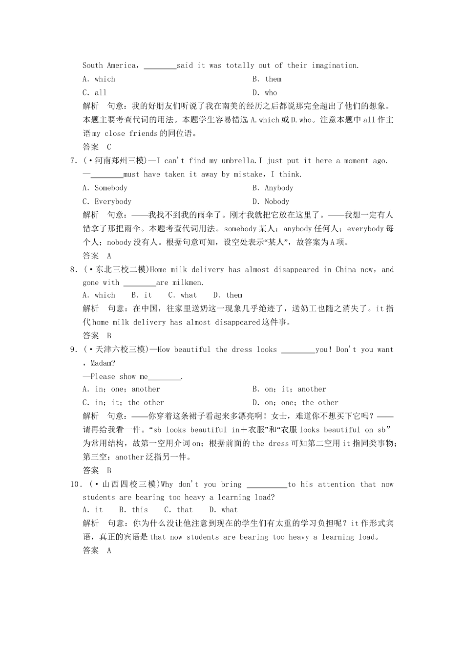高考英语二轮复习 第一部分 知识运用专题专练 专题3 代词专题测试_第2页