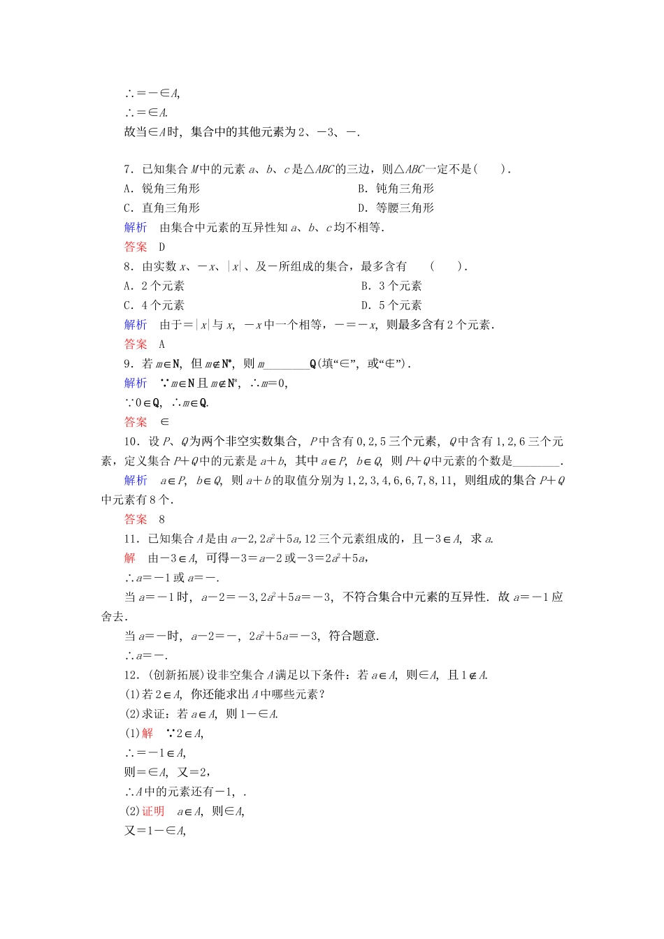 高中数学 1.1.1 集合的概念活页练习 新人教B版必修1_第2页