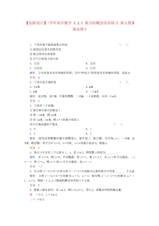 高中数学 1.1.1 集合的概念活页练习 新人教B版必修1