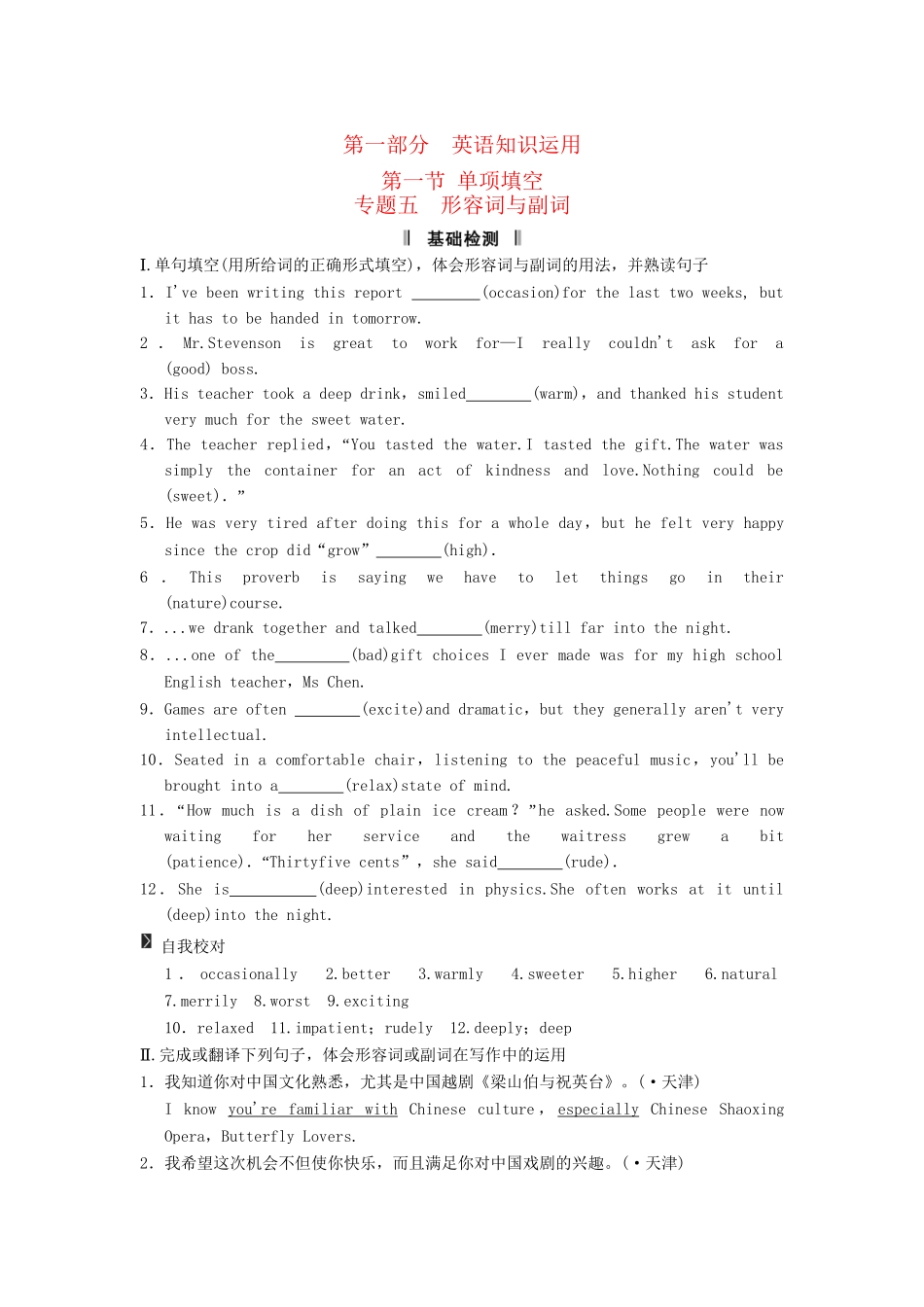 高考英语二轮复习 第一部分 知识运用专题专练 专题5 形容词与副词基础检测_第1页
