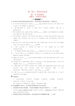 高考英语二轮复习 第一部分 知识运用专题专练 专题5 形容词与副词基础检测