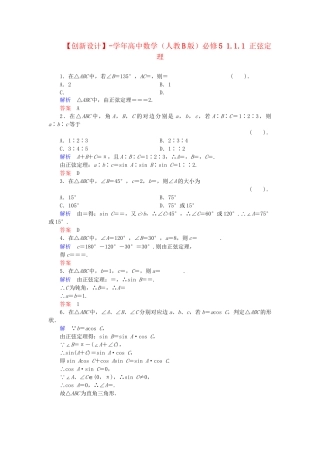 高中数学 1.1.1 正弦定理活页训练 新人教B版必修5