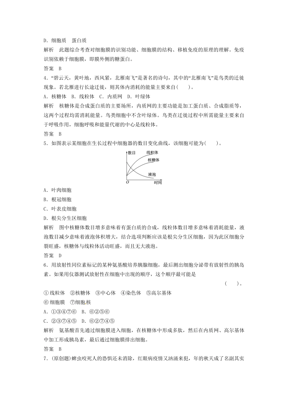 高中生物 第2章 细胞的结构章末检测 浙科版必修1_第2页