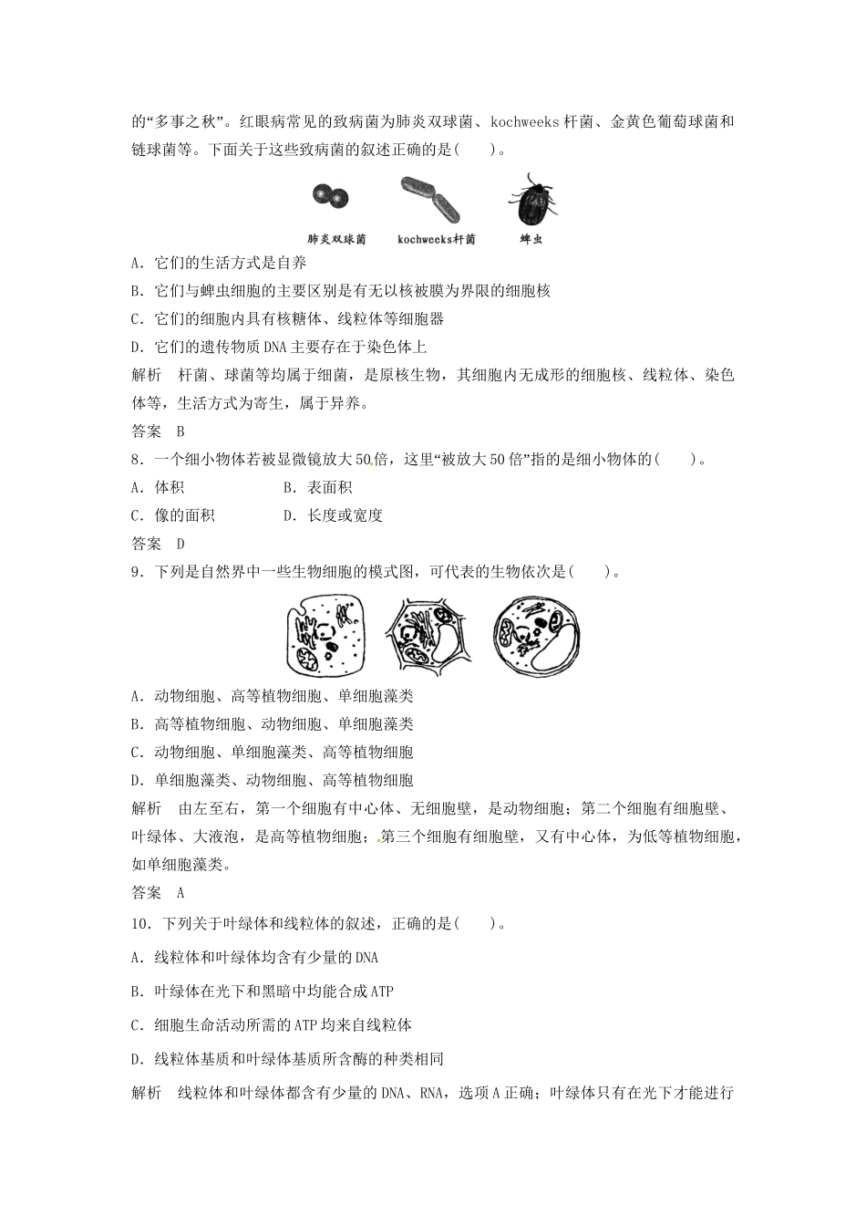 高中生物 第2章 细胞的结构章末检测 浙科版必修1_第3页