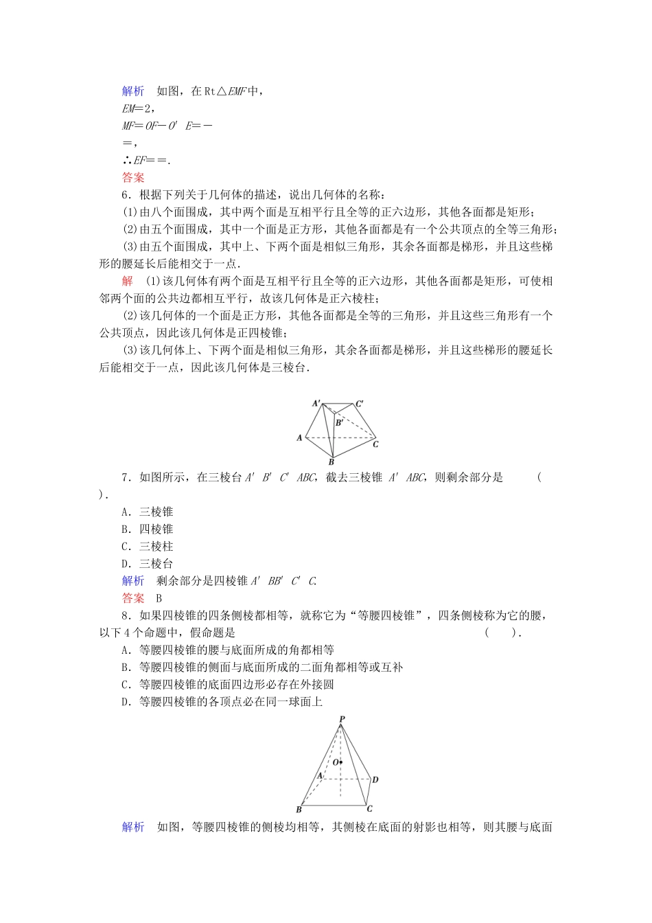 高中数学 1.1.1+2 空间几何体活页训练 新人教B版必修2_第2页