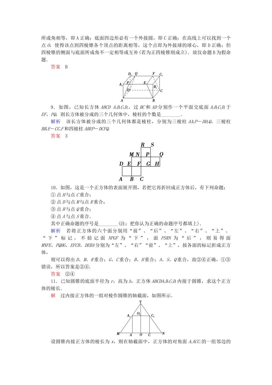 高中数学 1.1.1+2 空间几何体活页训练 新人教B版必修2_第3页