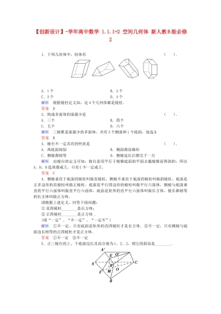 高中数学 1.1.1+2 空间几何体活页训练 新人教B版必修2