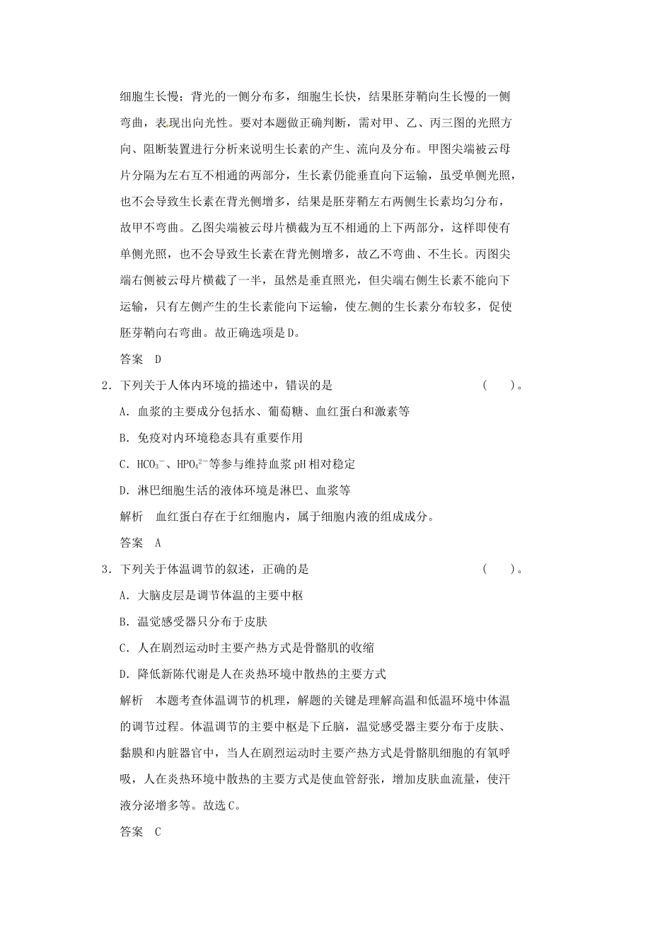高中生物 第2章末检测试题 苏教版必修3_第2页