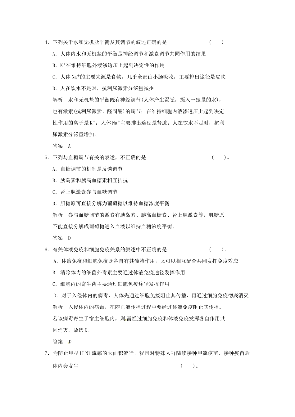 高中生物 第2章末检测试题 苏教版必修3_第3页