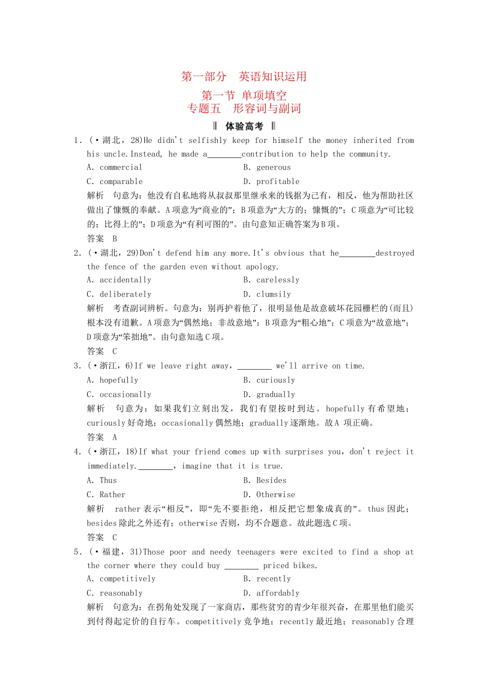 高考英语二轮复习 第一部分 知识运用专题专练 专题5 形容词与副词体验高考_第1页