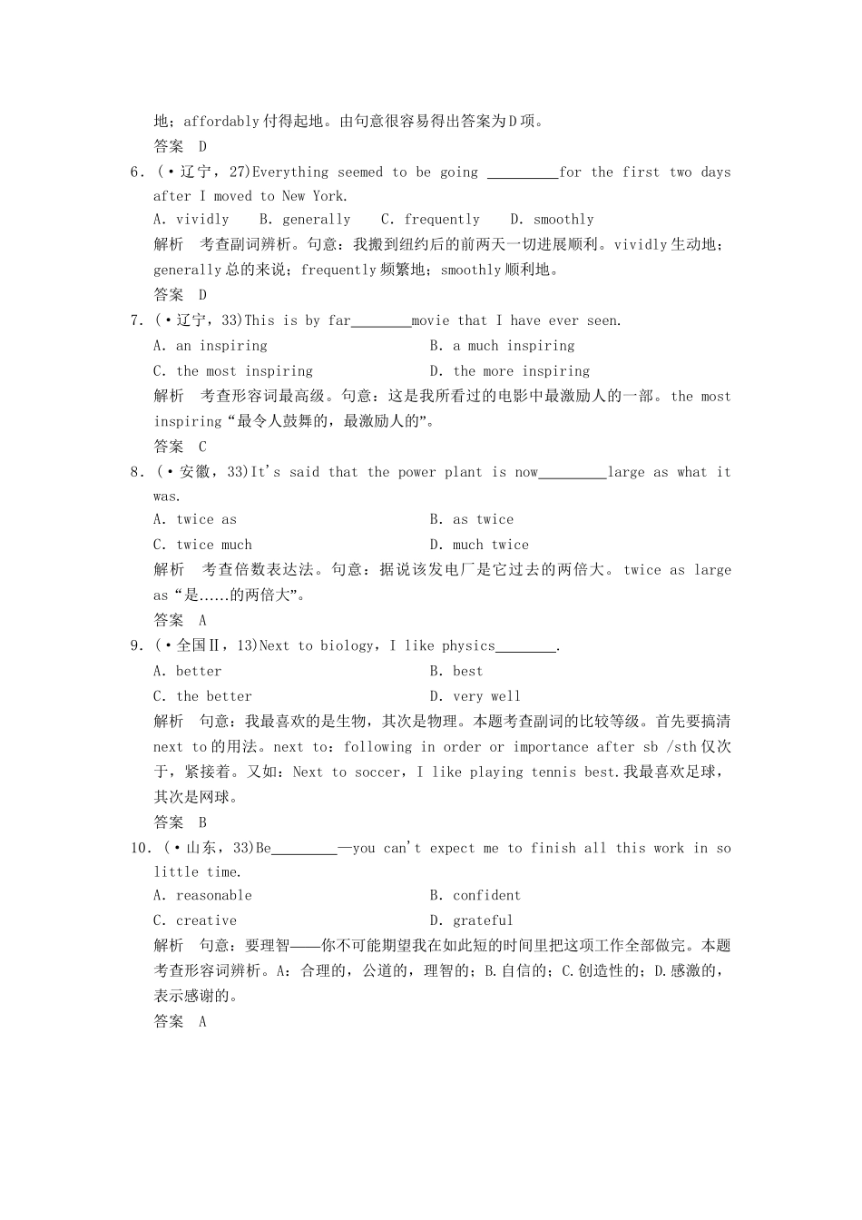 高考英语二轮复习 第一部分 知识运用专题专练 专题5 形容词与副词体验高考_第2页