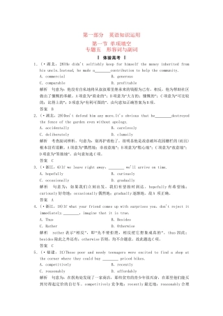 高考英语二轮复习 第一部分 知识运用专题专练 专题5 形容词与副词体验高考