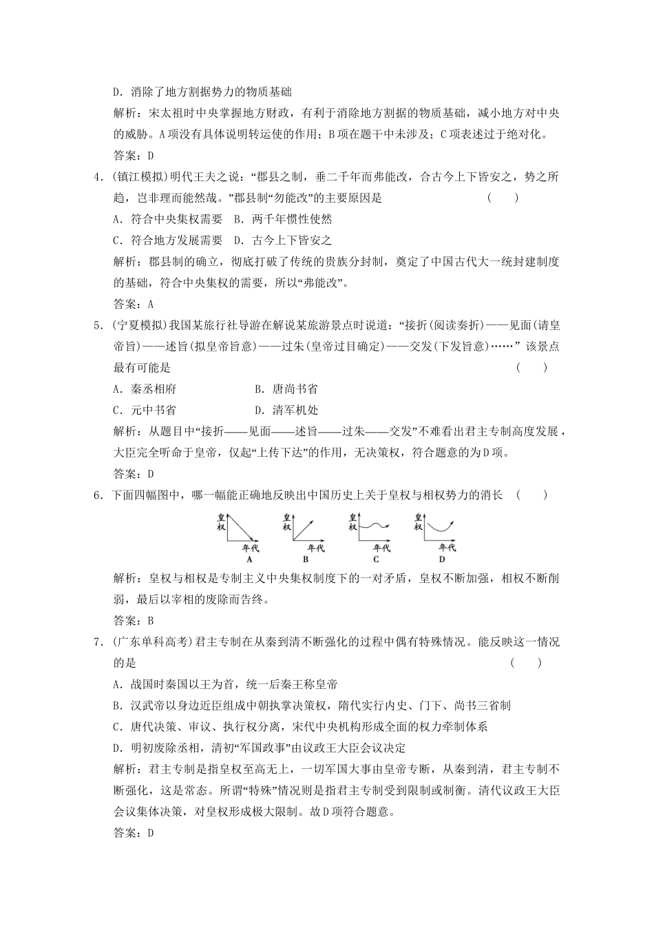 高考历史总复习 第1单元 古代中国的政治制度 第2课时 从汉至元政治制度的演变及明清中央限时规范训练 大象版必修1_第2页