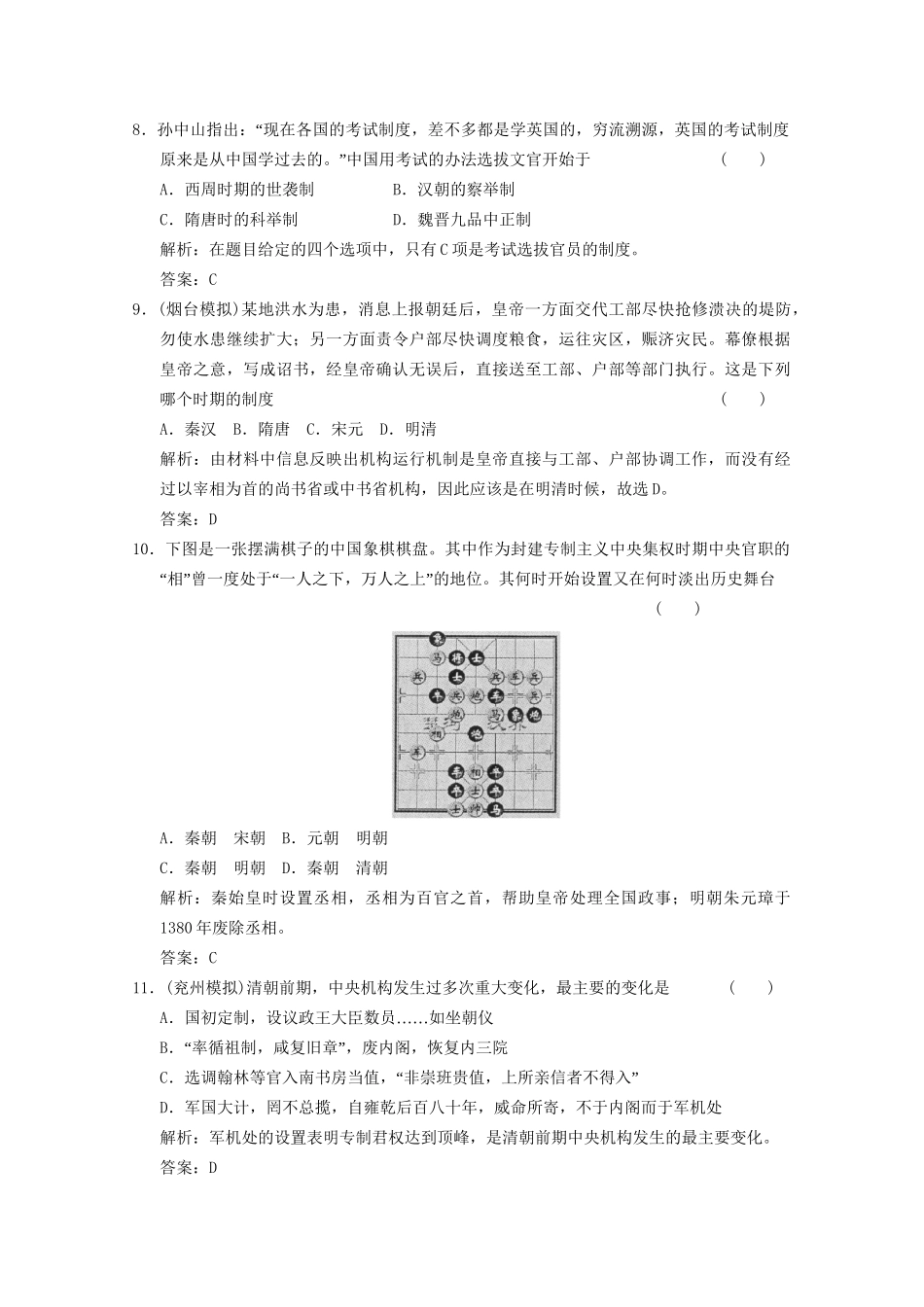 高考历史总复习 第1单元 古代中国的政治制度 第2课时 从汉至元政治制度的演变及明清中央限时规范训练 大象版必修1_第3页