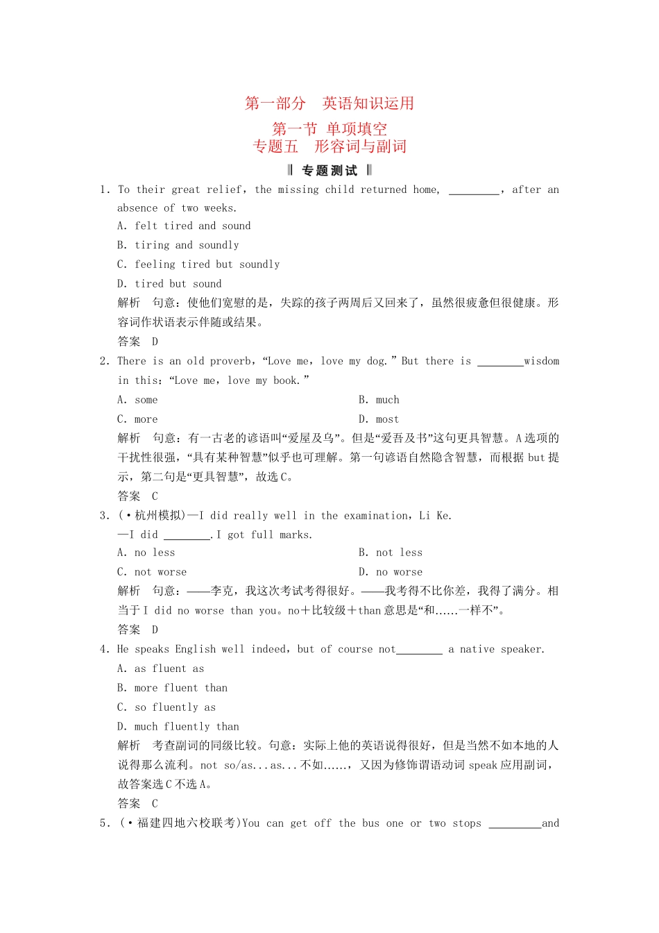 高考英语二轮复习 第一部分 知识运用专题专练 专题5 形容词与副词专题测试_第1页