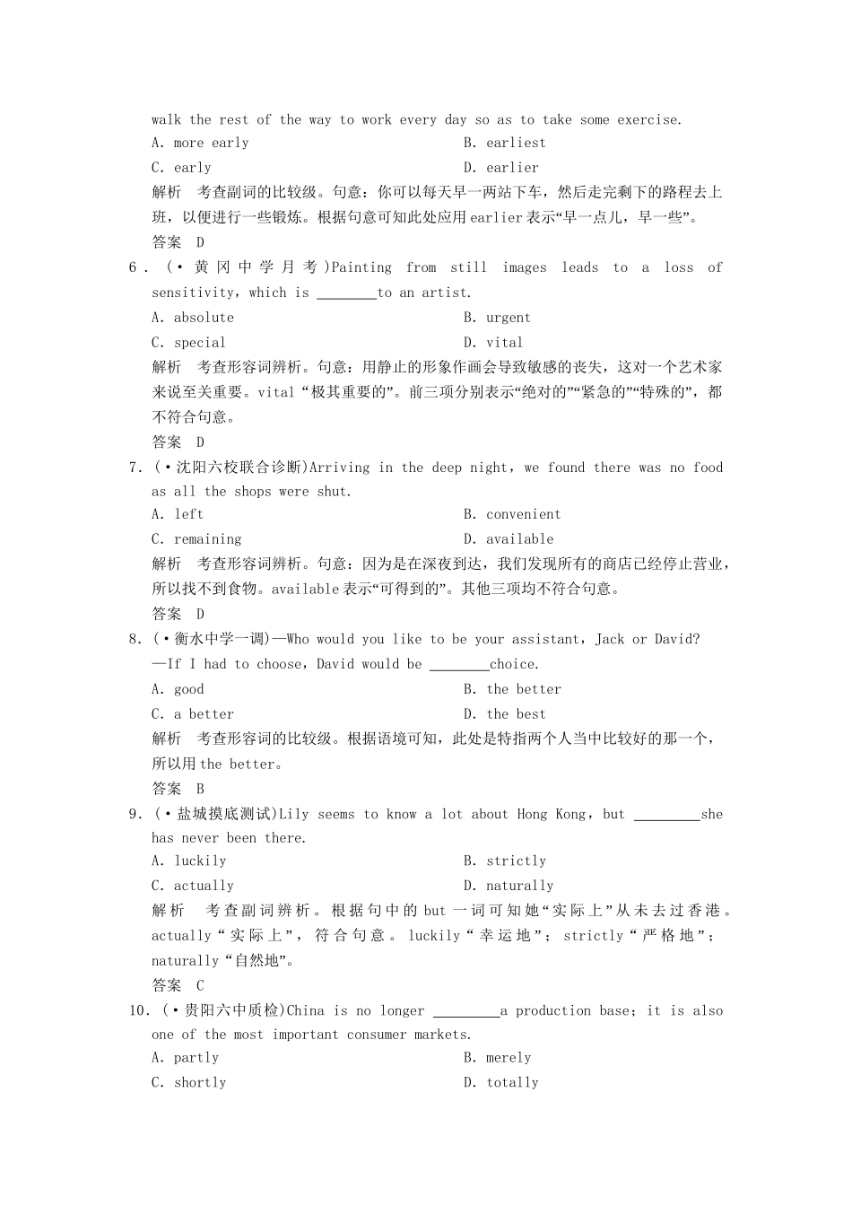高考英语二轮复习 第一部分 知识运用专题专练 专题5 形容词与副词专题测试_第2页