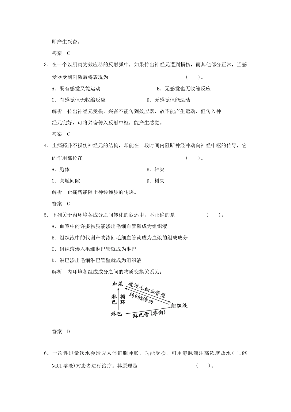 高中生物 第2章末检测试题 浙科版必修3_第2页
