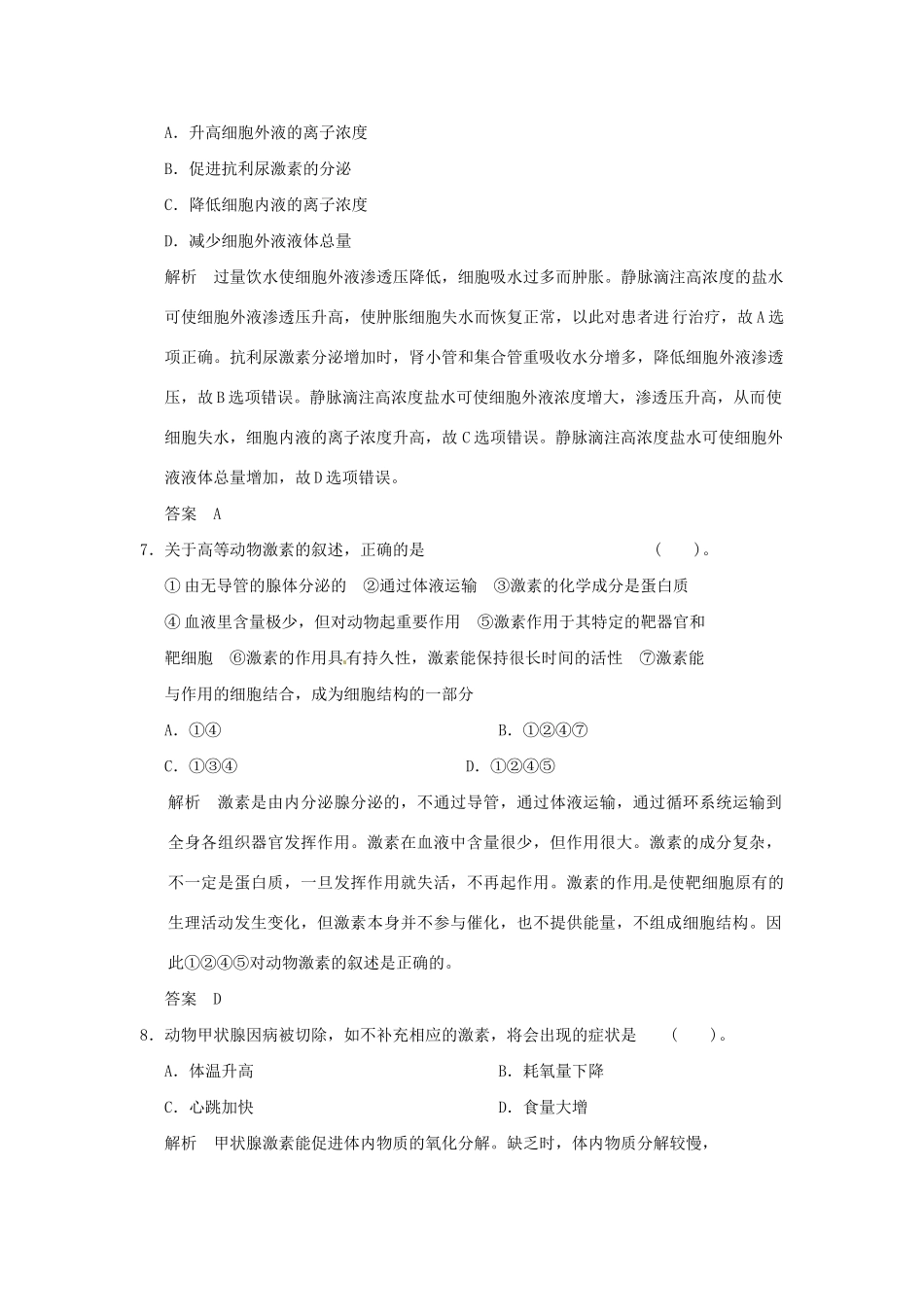 高中生物 第2章末检测试题 浙科版必修3_第3页