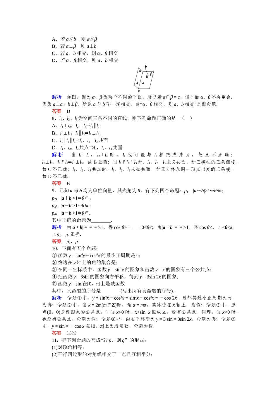 高中数学 1.1.1命题的概念和例子活页训练 湘教版选修1-1_第2页
