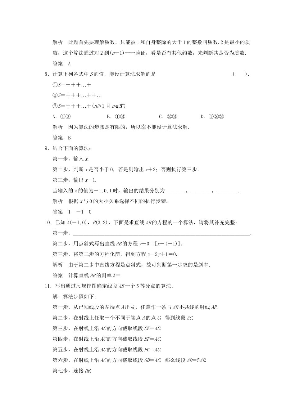 高中数学 1.1.1算法的概念 新人教B版必修3活页训练 新人教B版必修2_第3页