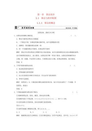 高中数学 1.1.1算法的概念 新人教B版必修3活页训练 新人教B版必修2