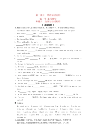 高考英语二轮复习 第一部分 知识运用专题专练 专题6 动词与动词短语基础检测
