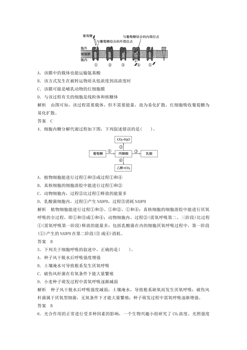 高中生物 第3章 细胞的代谢章末检测 浙科版必修1_第2页